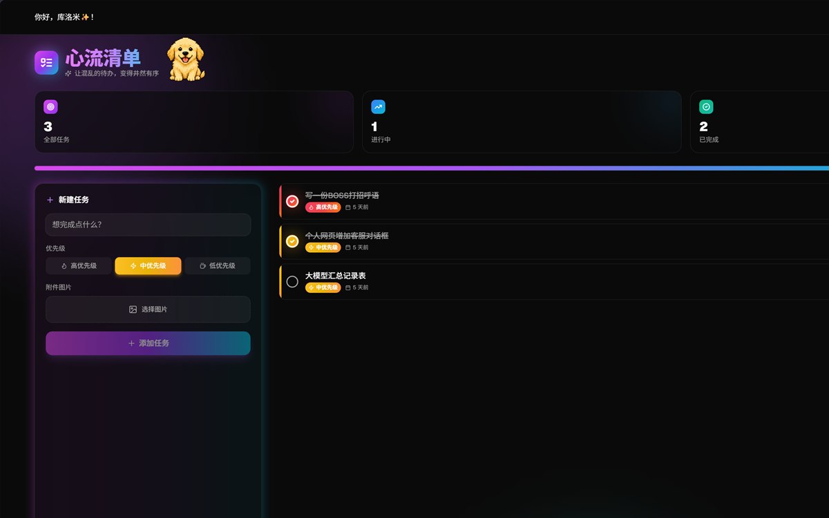 Flow List 项目预览图