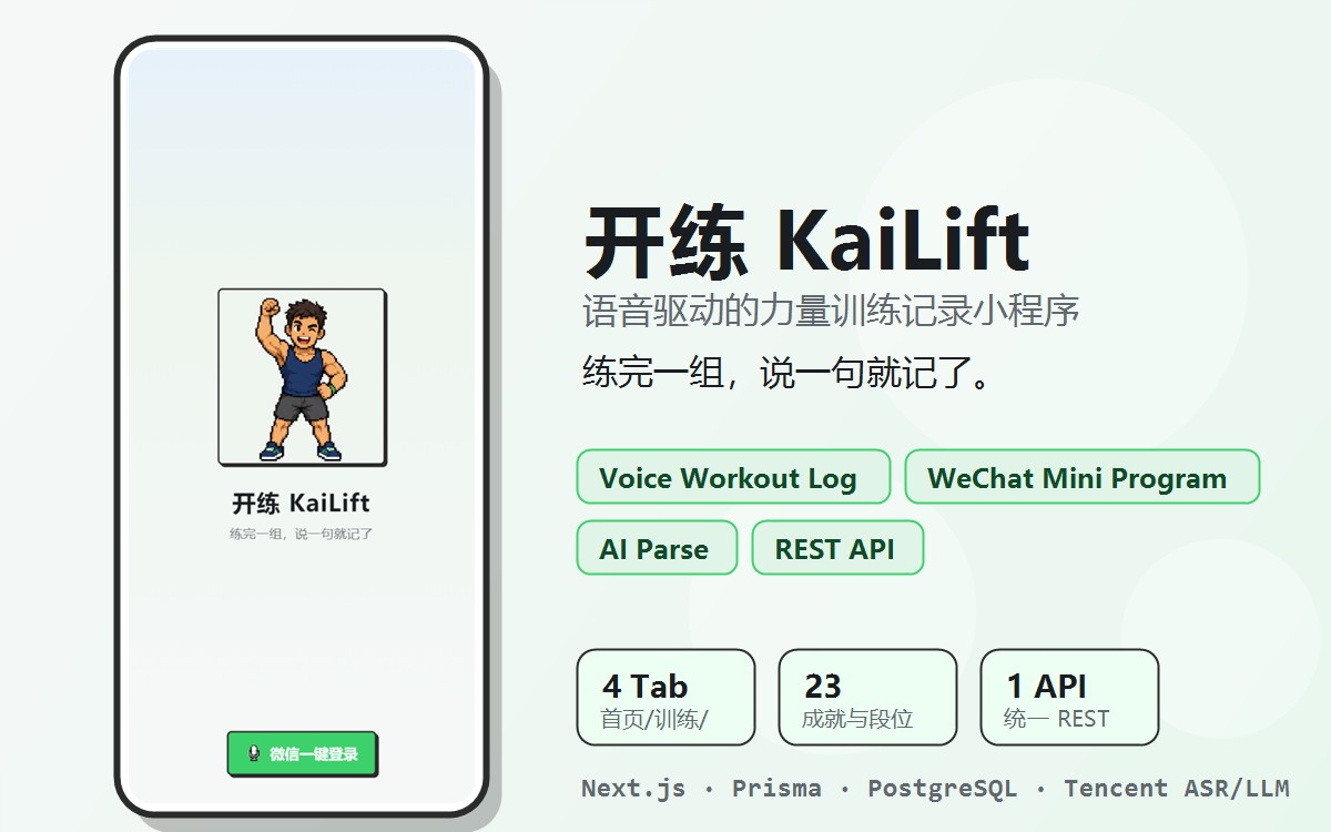 开练 KaiLift 小程序预览图